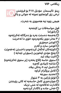 رينو تلسمان